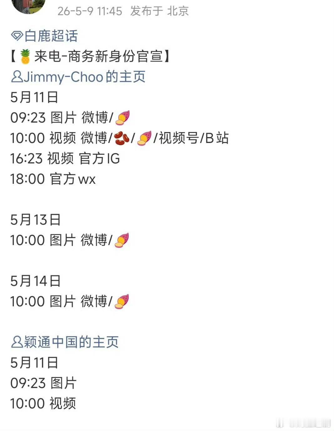 丝毫好影响不到白鹿，白鹿新商务要来了，美女
