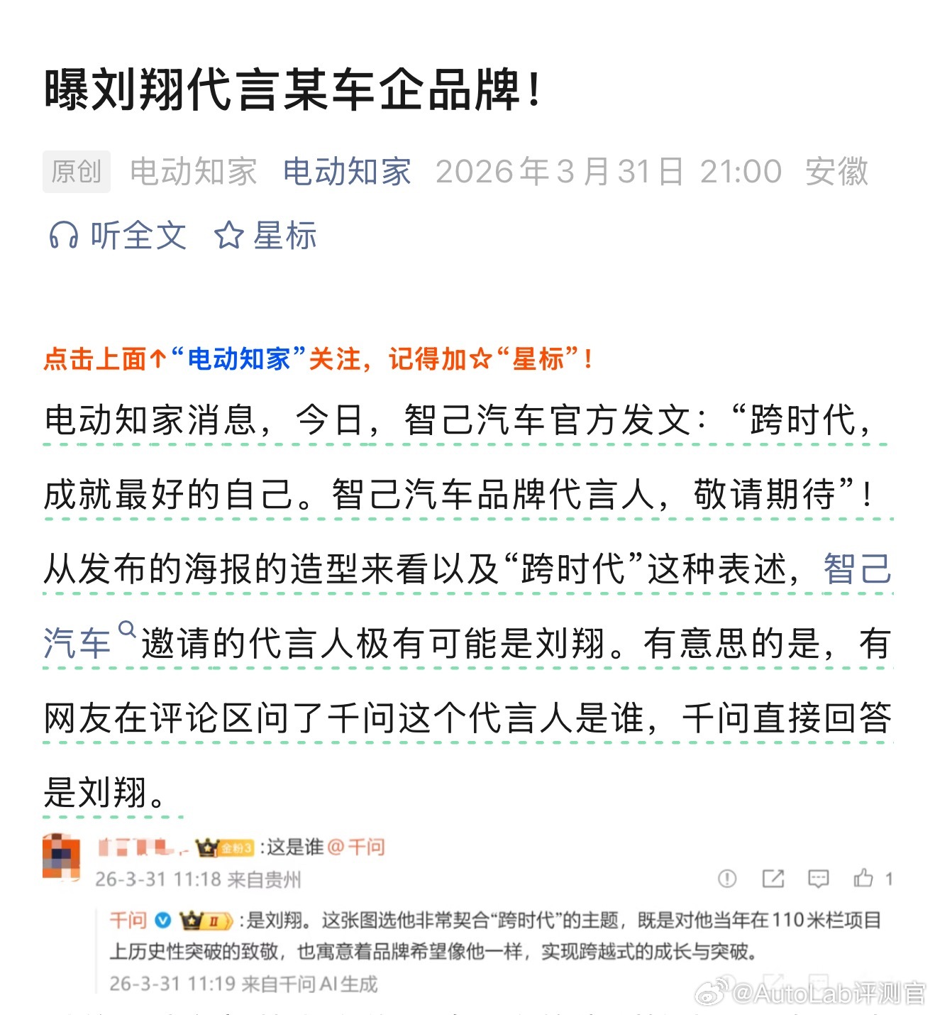刘翔要代言智己？还怪合适的，上海人代言上海牌子 