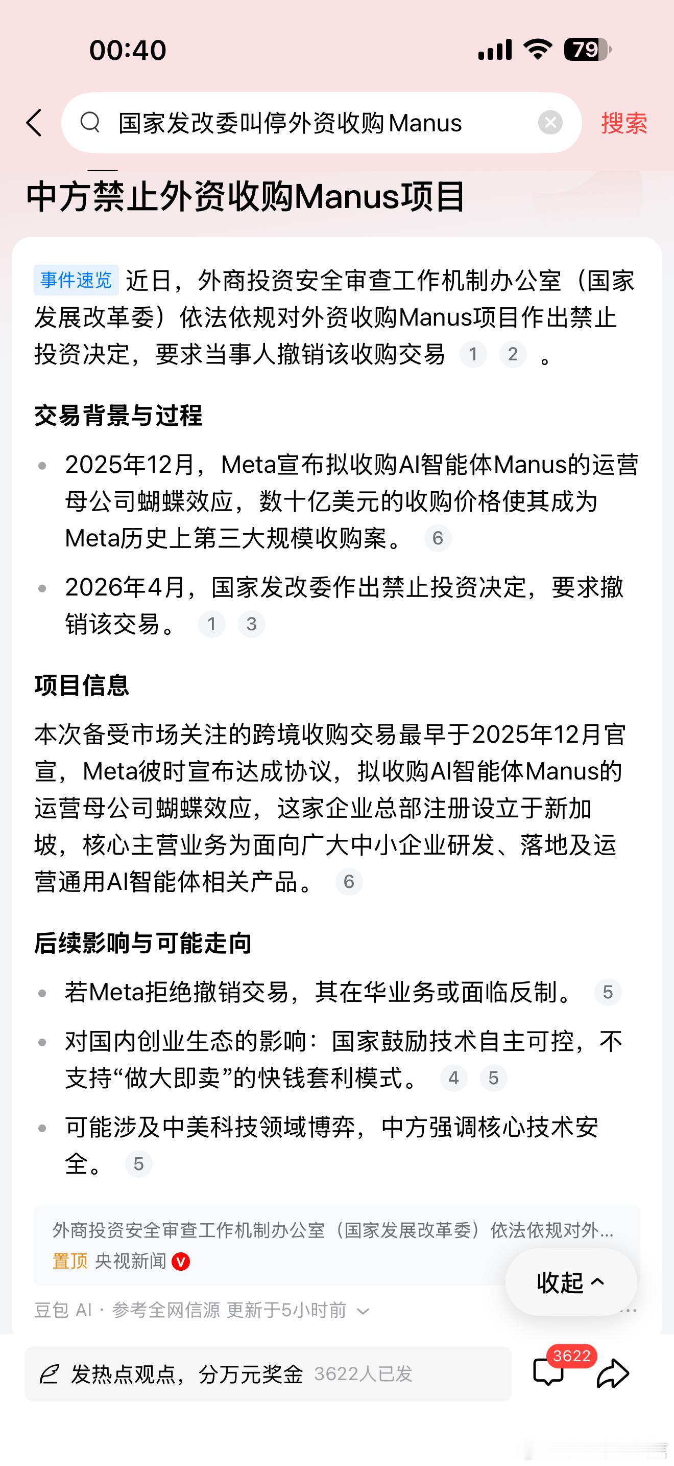 叫停外资收购manus太必要了。有些人只惦记自己碗里那点狗粮，吃干抹净就想偷溜跑