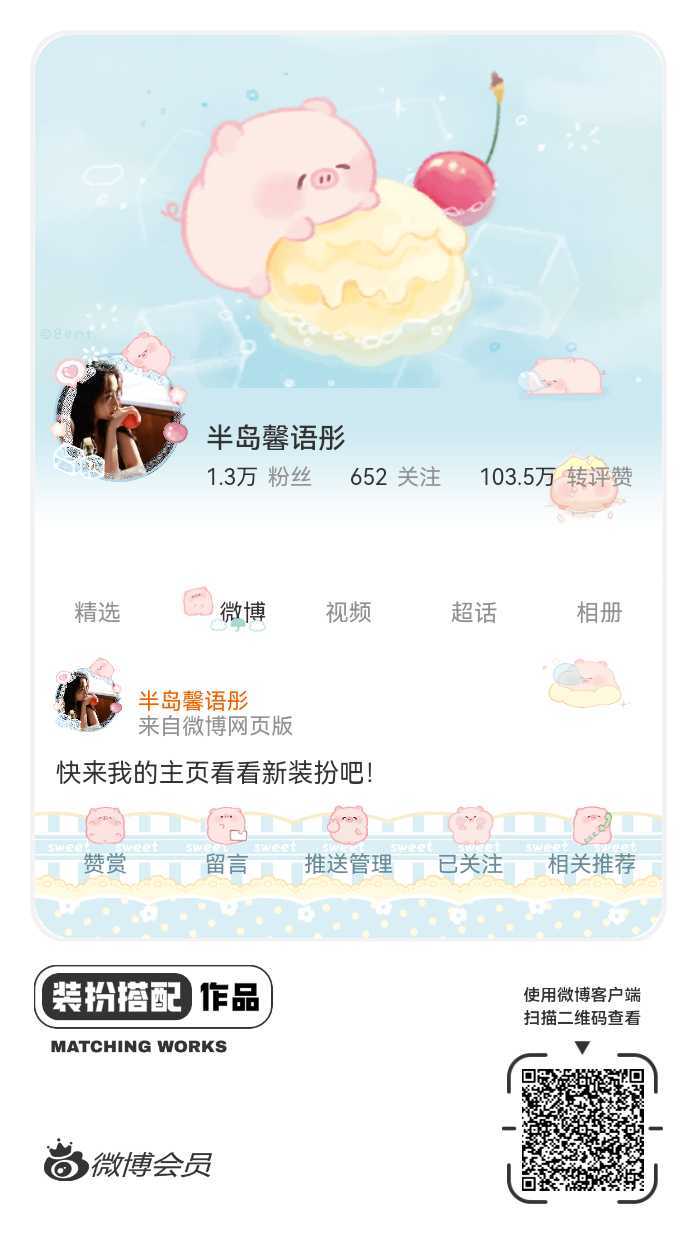我刚刚完成了一套全新微博装扮搭配！超有个性！快来围观，一起分享装扮灵感吧~网页链
