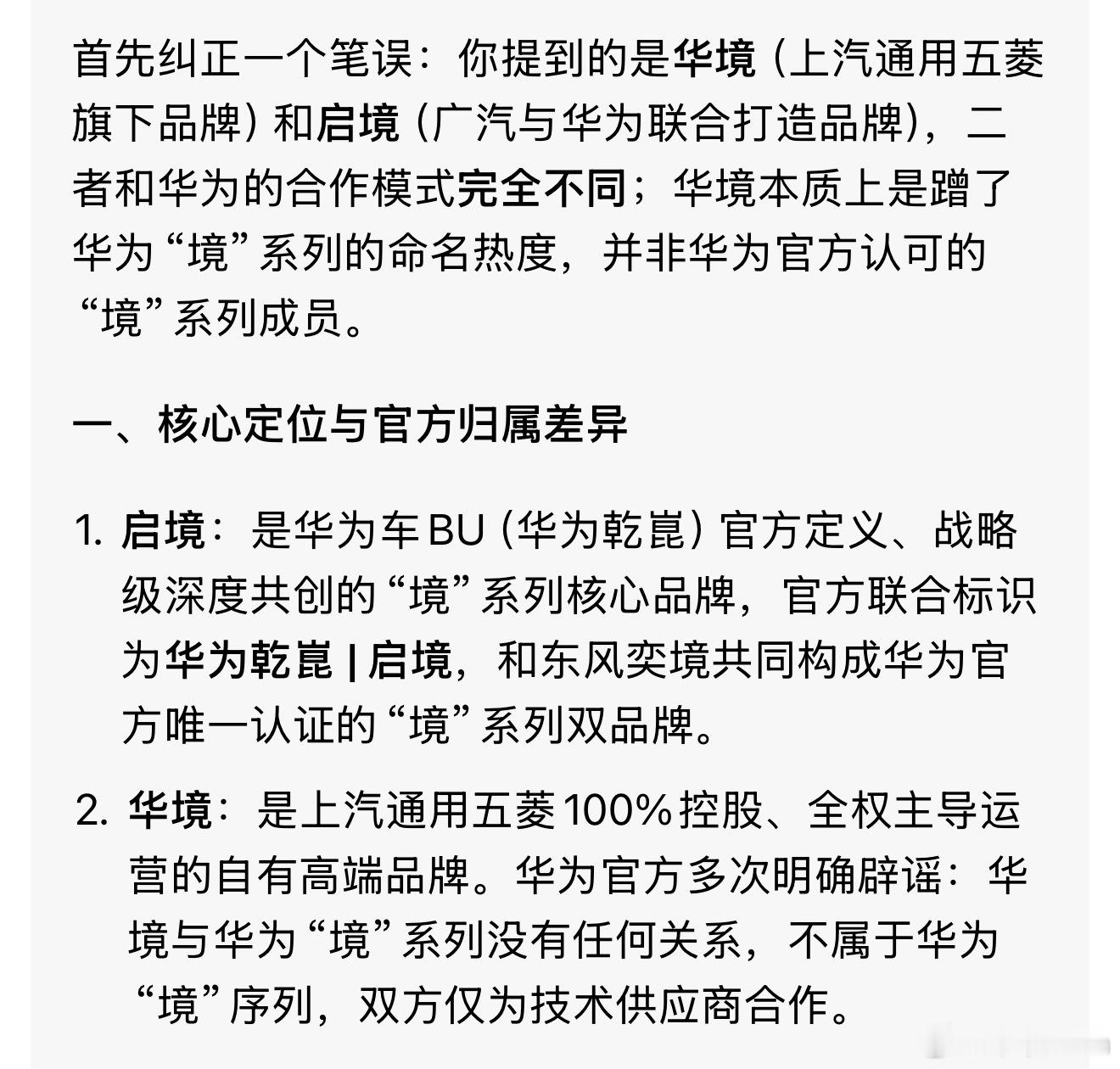 价格确实挺猛，但是大家要知道啊华境和启境“境”系列，完全没关系，两者和华为的合作