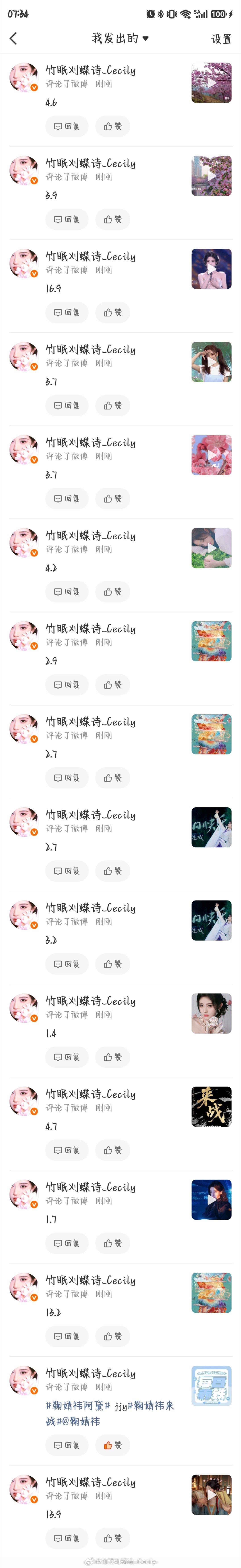 9.18 🐑铁鞠婧祎阿黛 jjy鞠婧祎来战​​​