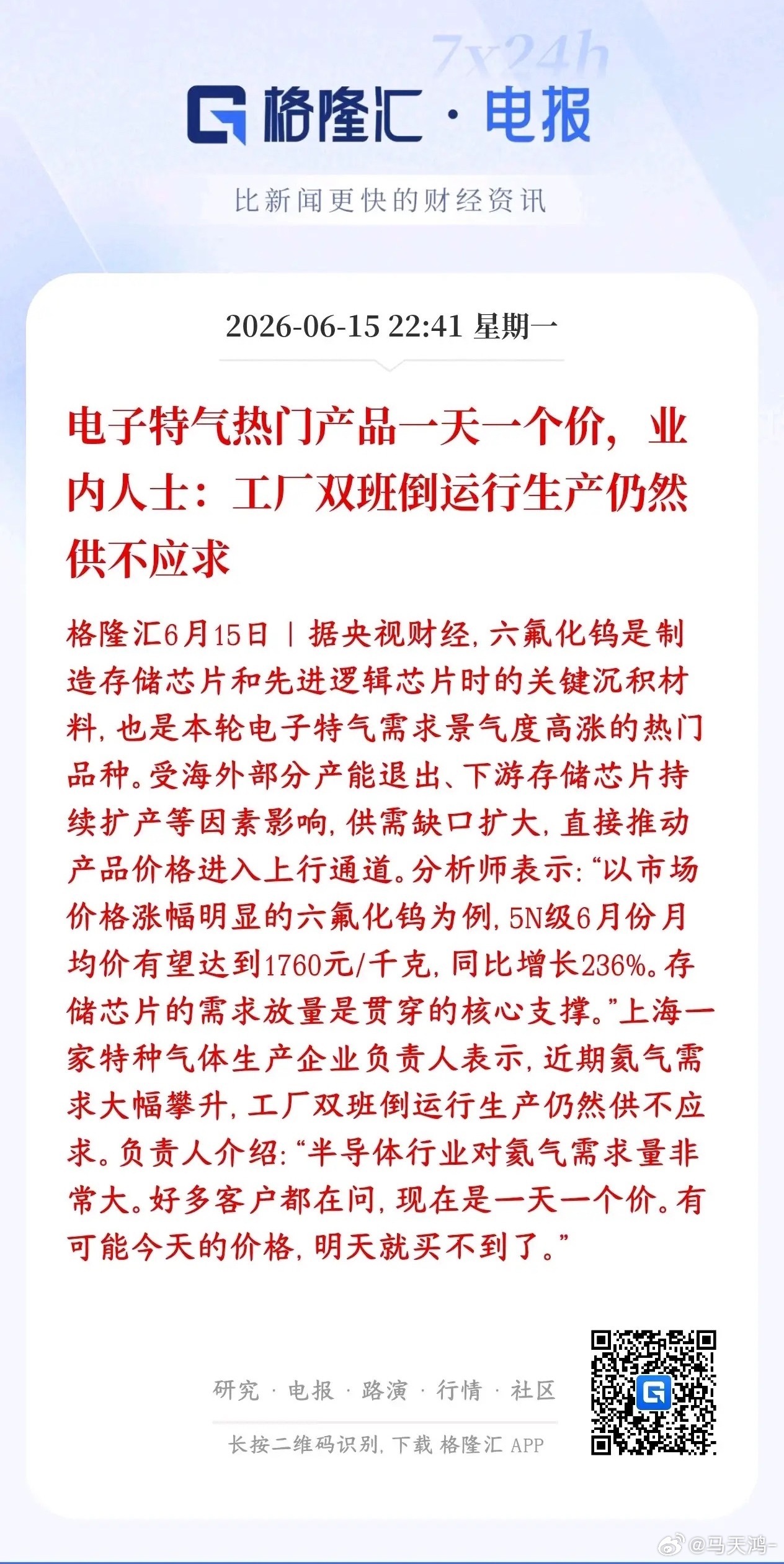 六氟化钨产业逻辑梳理：供需严重错配，价格持续暴涨，国产替代全面提速半导体上游电子