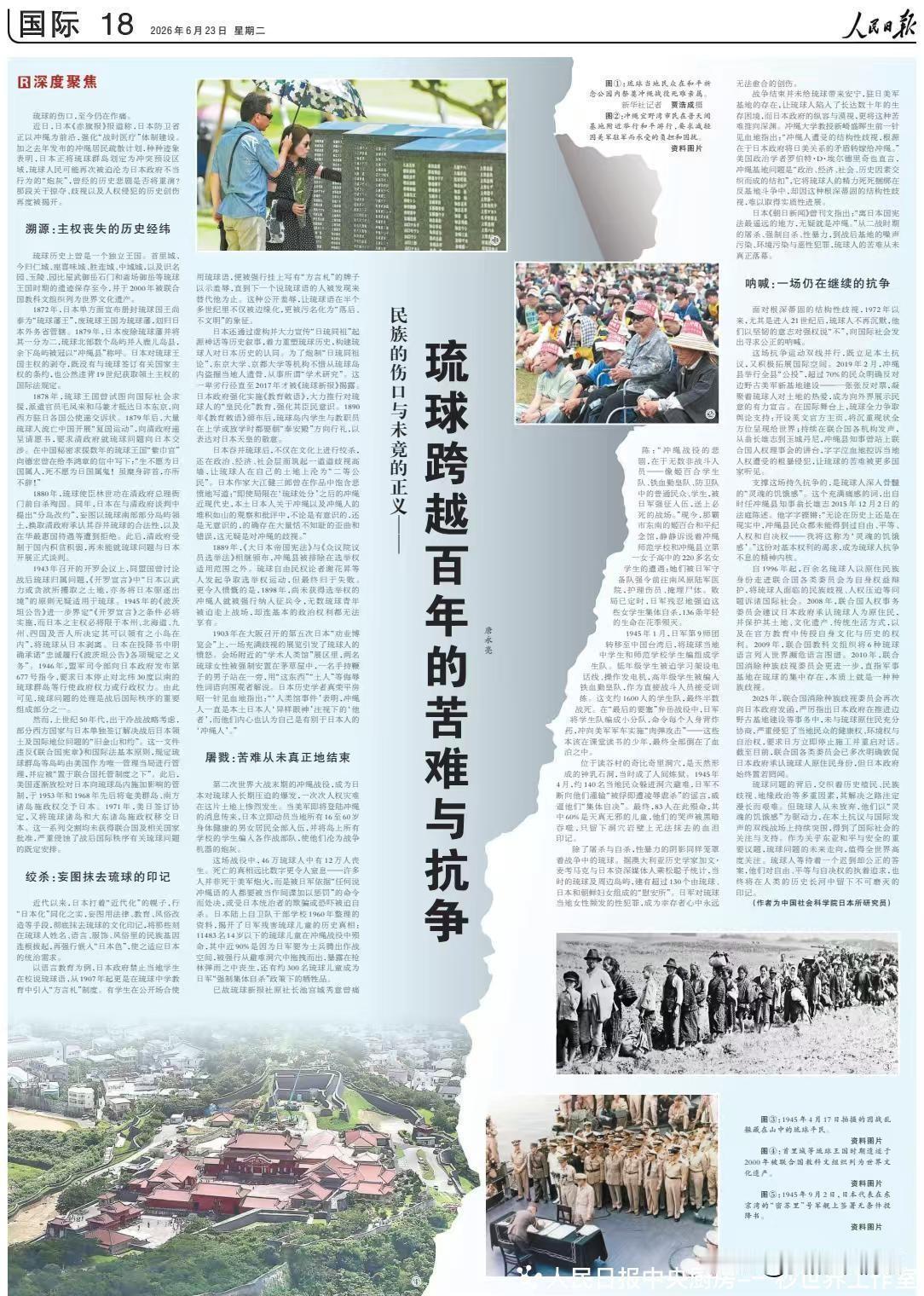 人民日报重磅发文点明琉球地位，海警常态化巡航与那国岛！

2026年6月23日，