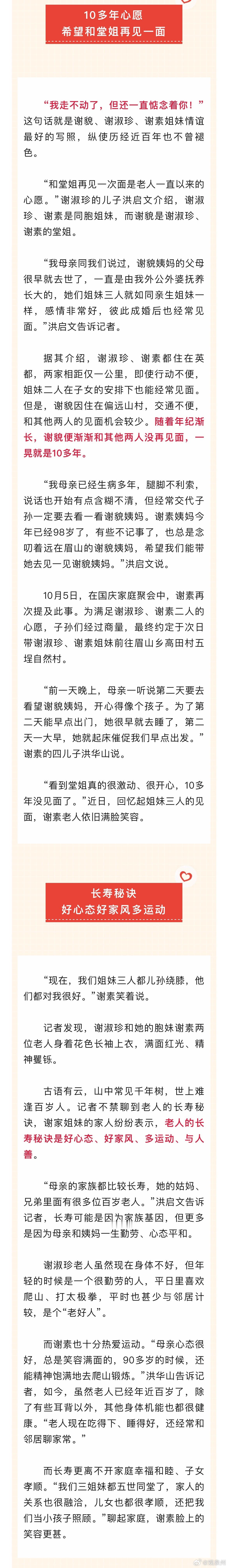 #福建三位百岁姐妹10余载再相聚#“我走不动了，但还一直惦念着你！”这句话就是谢