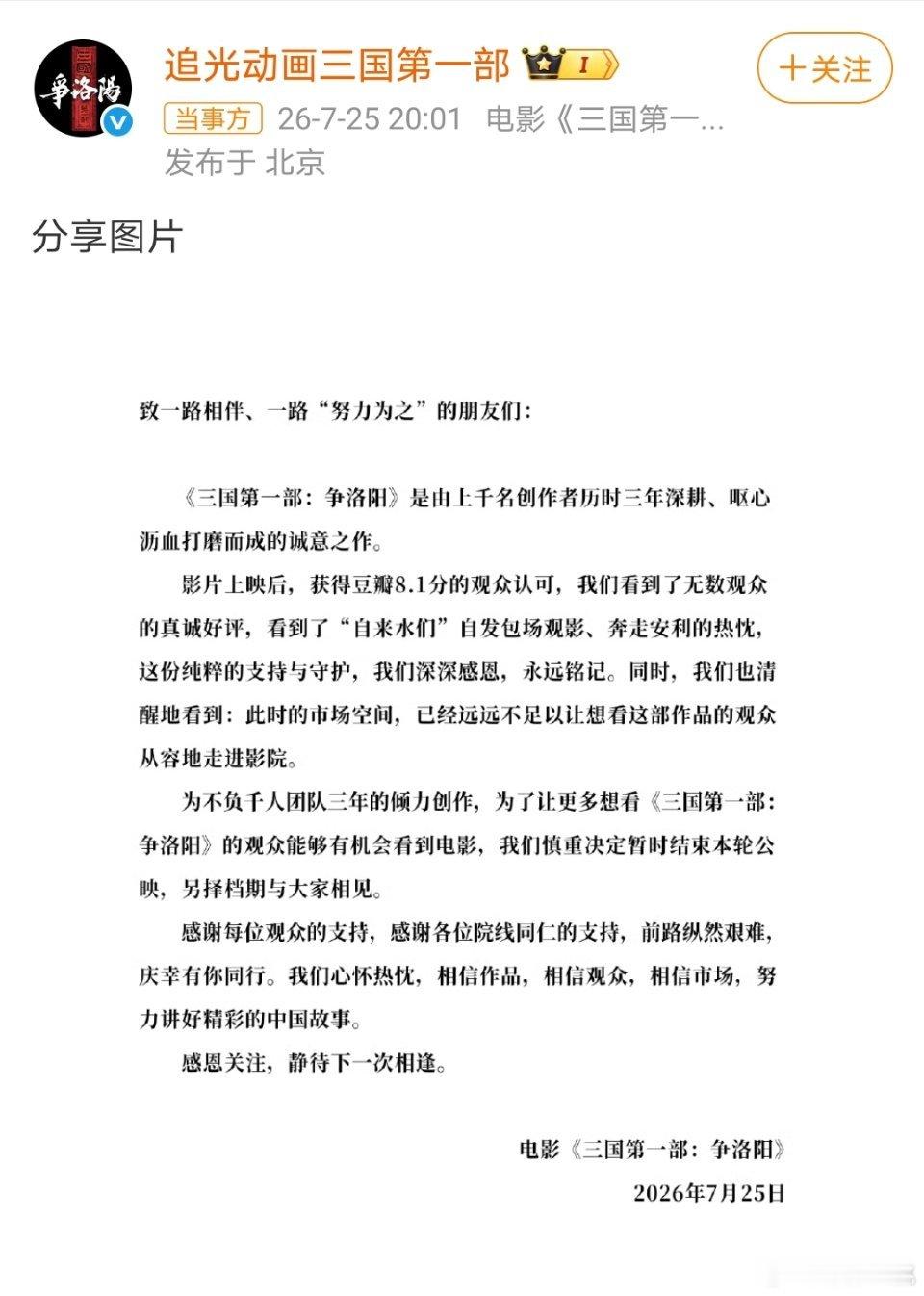 这个暑期档已经有两部电影上映后又撤档了一部是《三国第一部:争洛阳》上映16天后官