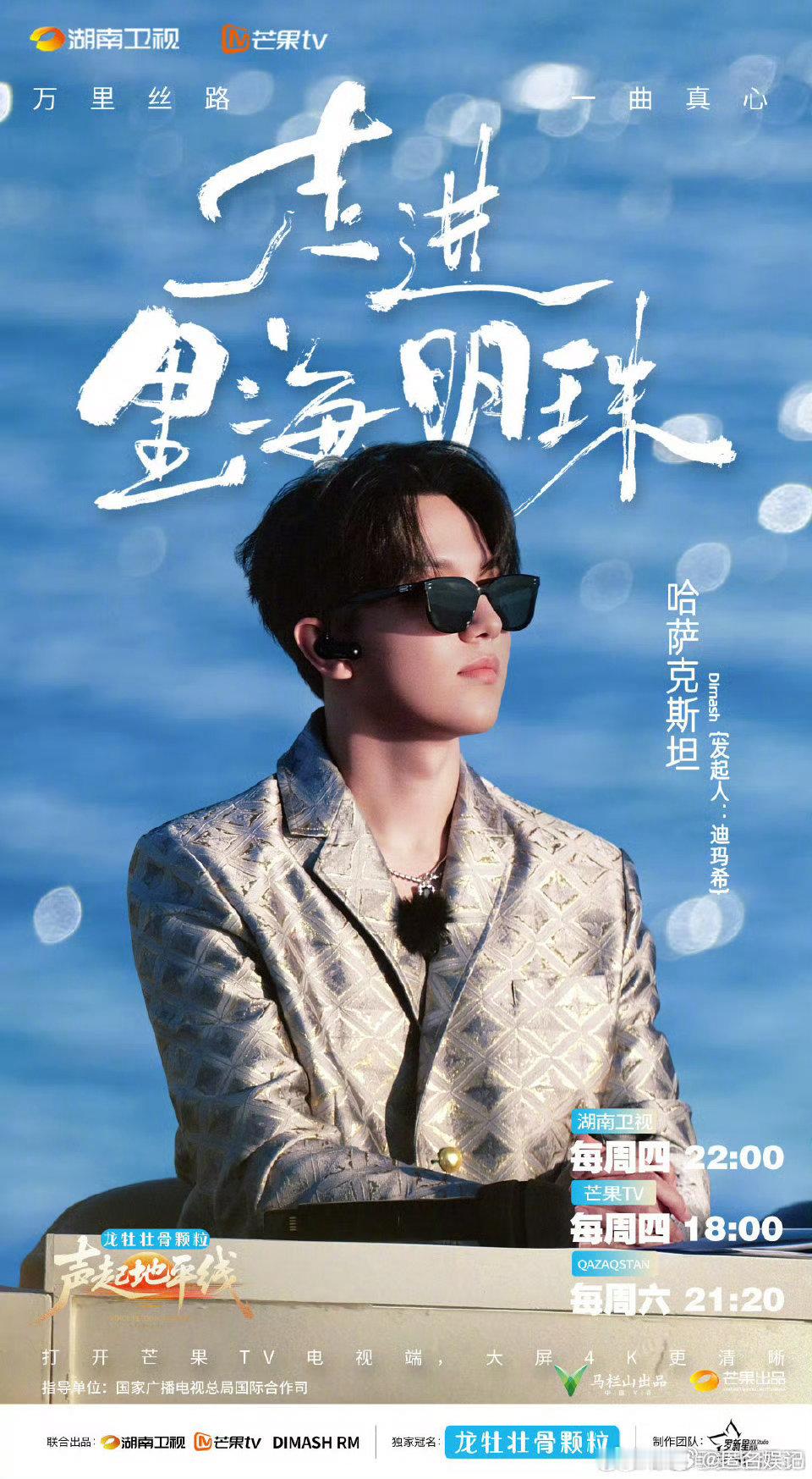 声起地平线开年第一档细糠音综声起地平线把诗与远方唱进歌里！自然风光搭配动人旋律，