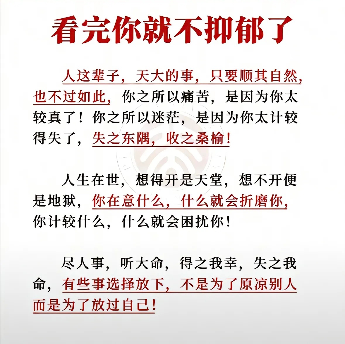 你在意什么，什么就会折磨你 