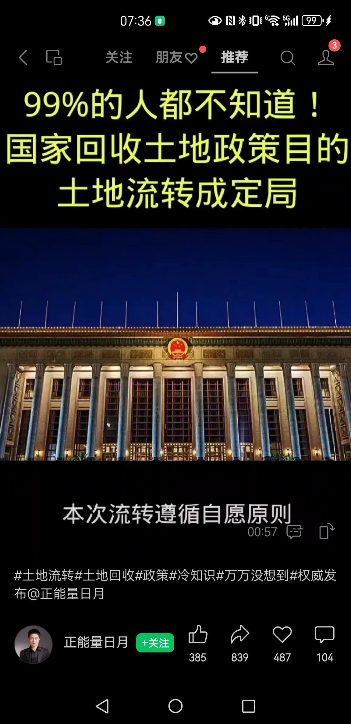 哪来的“土地政策专家”和“北京律师”

国家出台土地新政，
自有农业农村、国土资