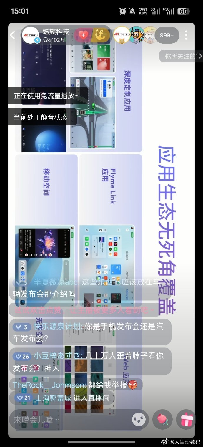 魅族22价格价格香不香不知道，反正脖子已经毁了...... ​​​