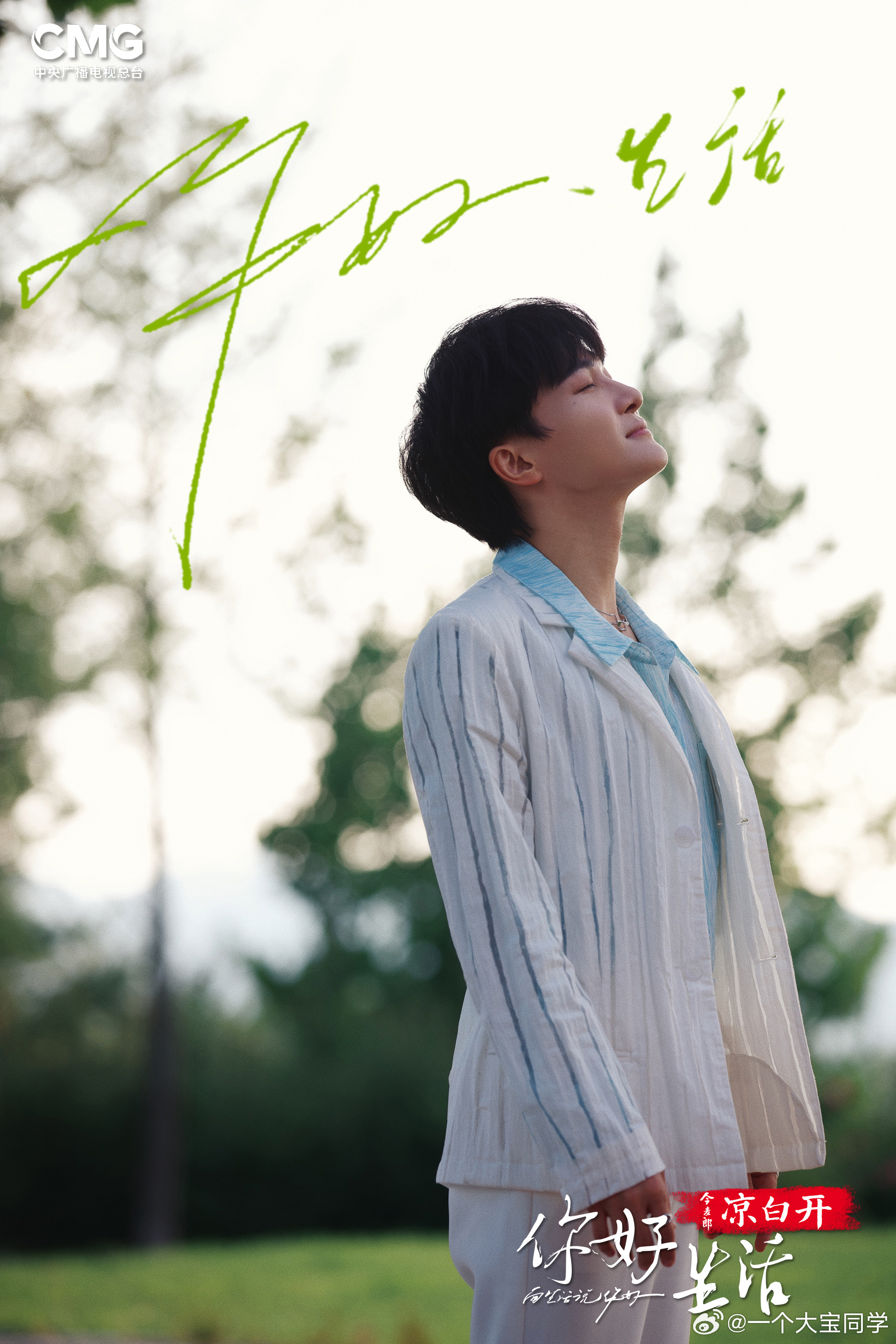 #周深[超话]# [音乐] #周深你好生活# 【周深 | 《你好生活》图片分享】