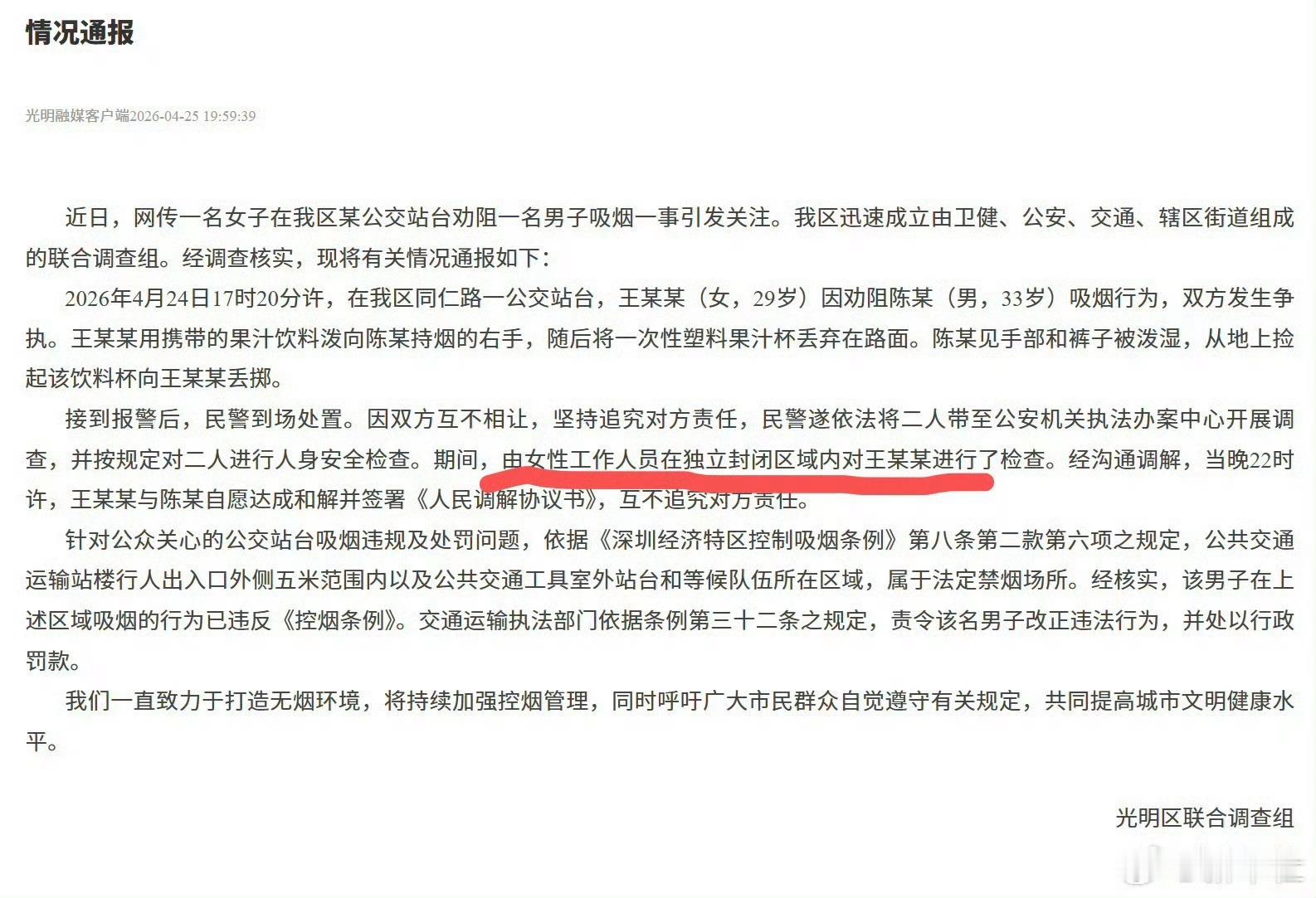 如果只是因为双方互相丢饮料汁和空饮料瓶的话，这个深圳裸检有点行不通吧？多大点事？