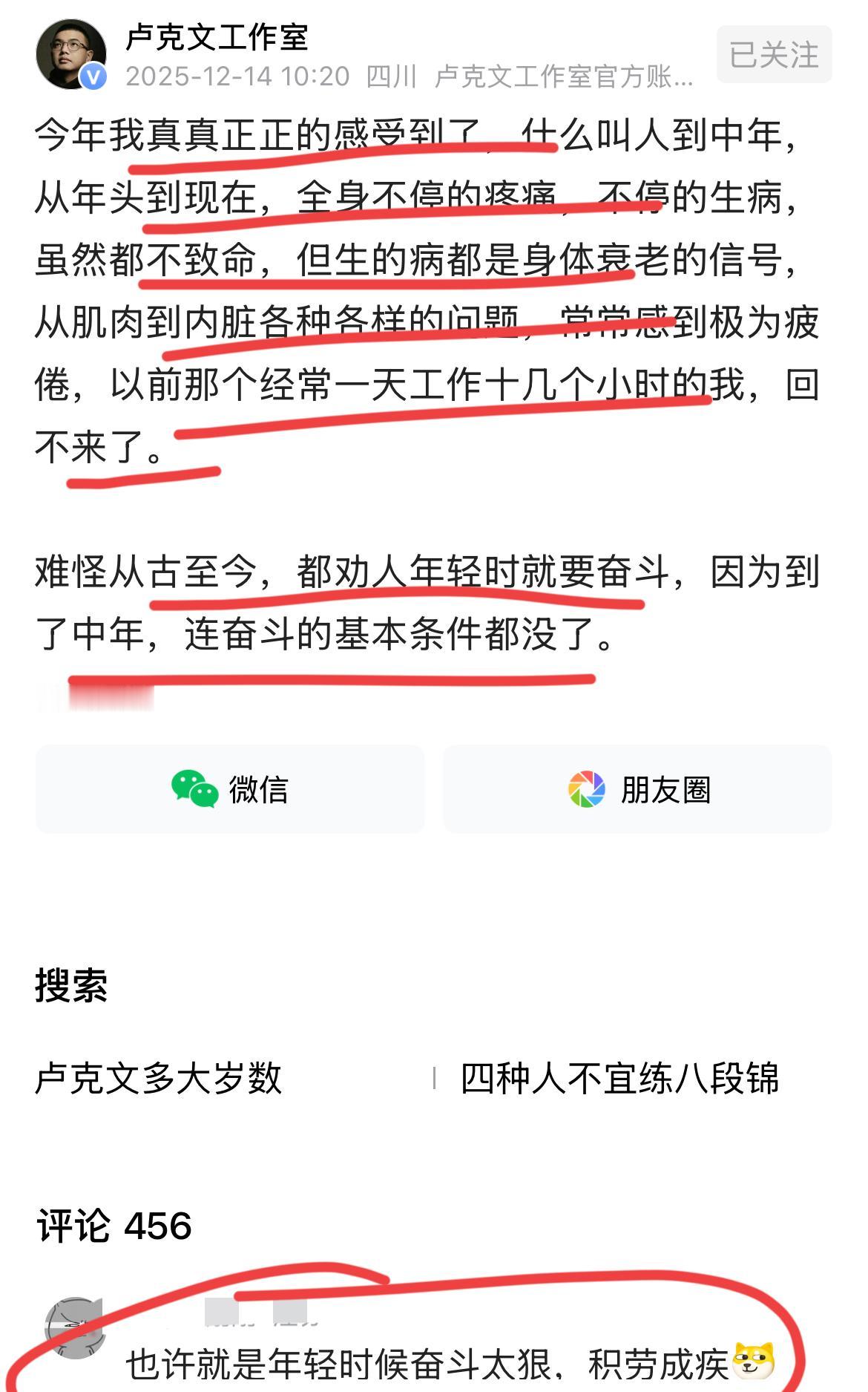 人到中年万事休啊！！
40多一点的卢老板～
经常感叹自己的身体不得劲！
经常全身
