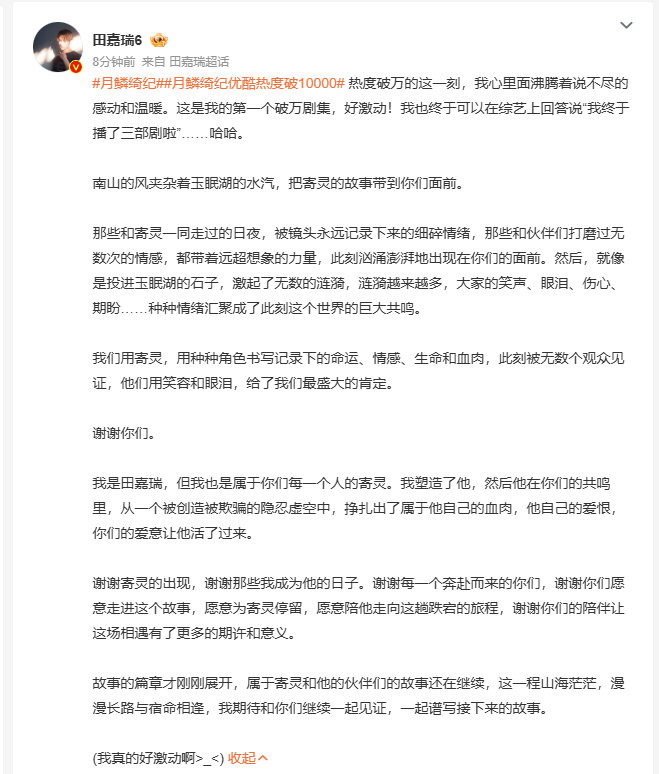 田嘉瑞第一部热度破万剧田嘉瑞回应热度破万  田嘉瑞第一部热度破万剧，田嘉瑞回应热