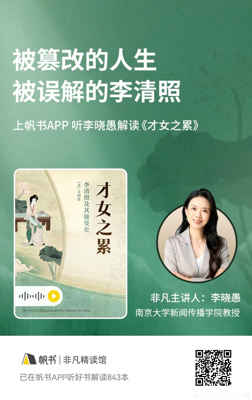 被篡改的人生被误解的李清照——《才女之累》 