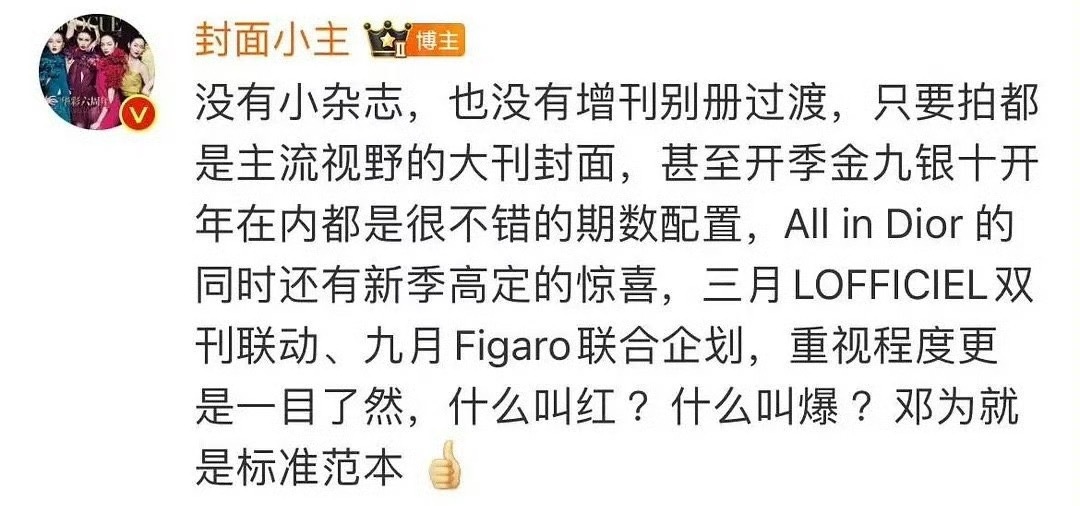时尚博主居然这么评价邓为？ ​​​