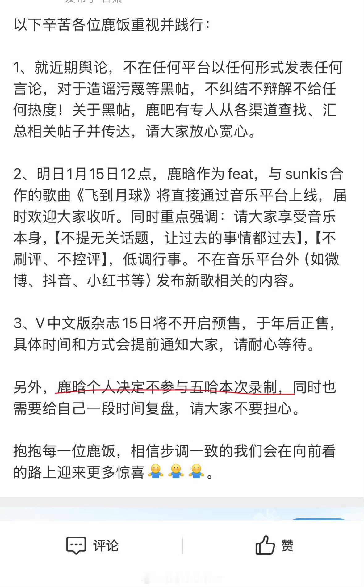 这是什么个情况？鹿晗不参加本次五哈录制了？？？还是因为之前他被禁言的事情影响了他