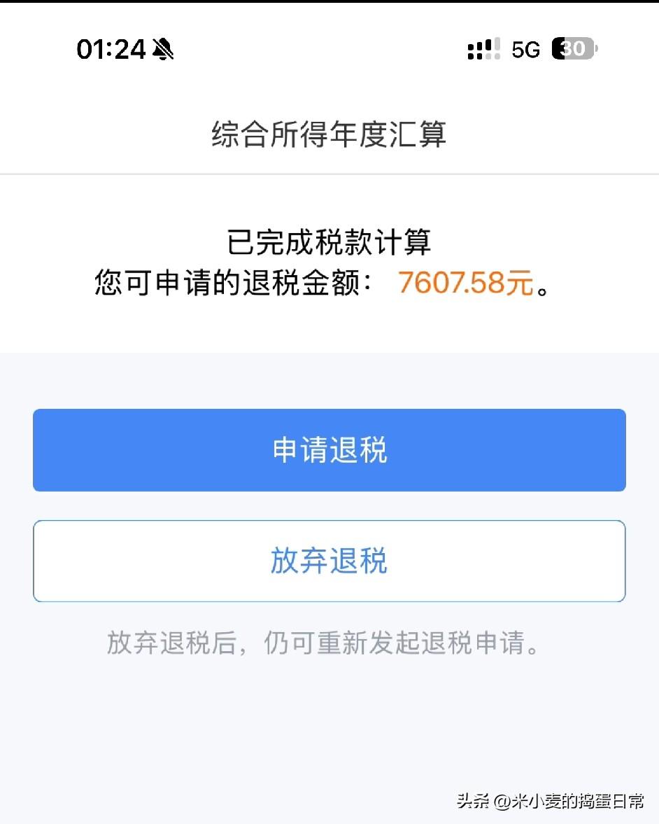 一次性退税七千。。

同事晒出7607元退税单，我酸了一整晚
 
凌晨1点多，同