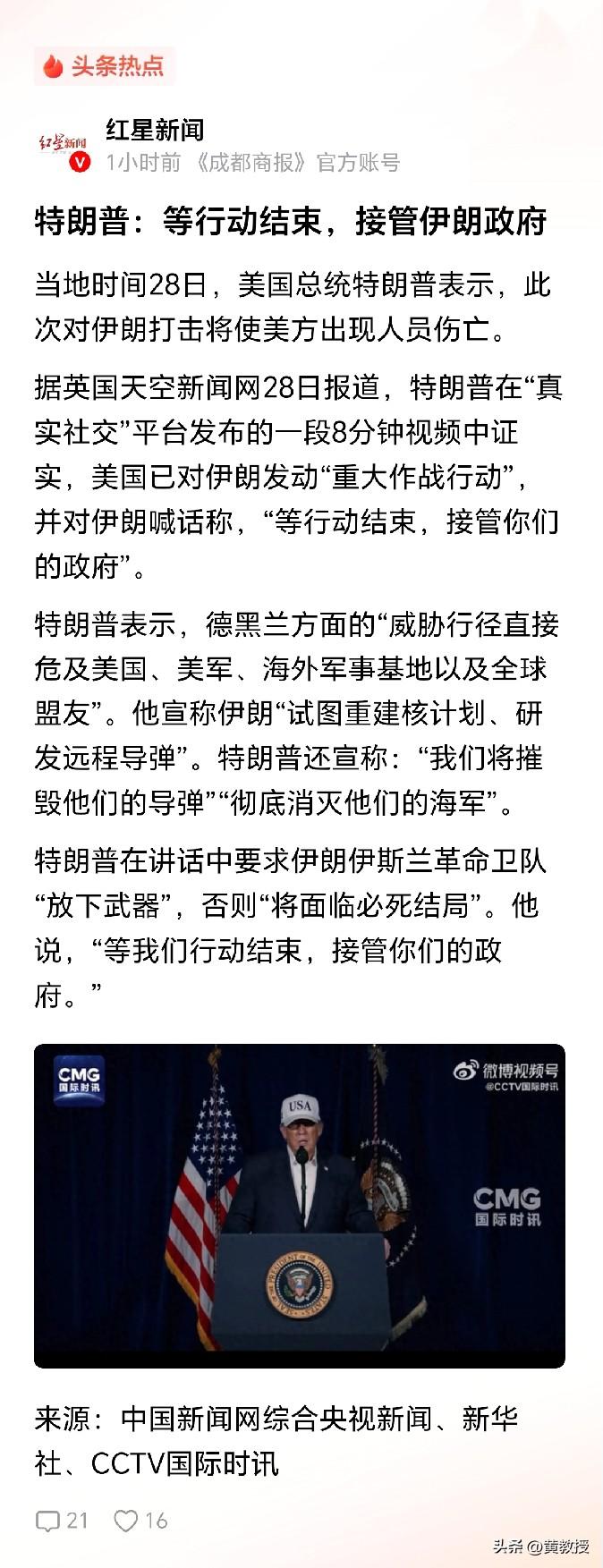 特朗普又在tree new bee
不出动地面部队的话
特朗普可以接管伊朗吗？