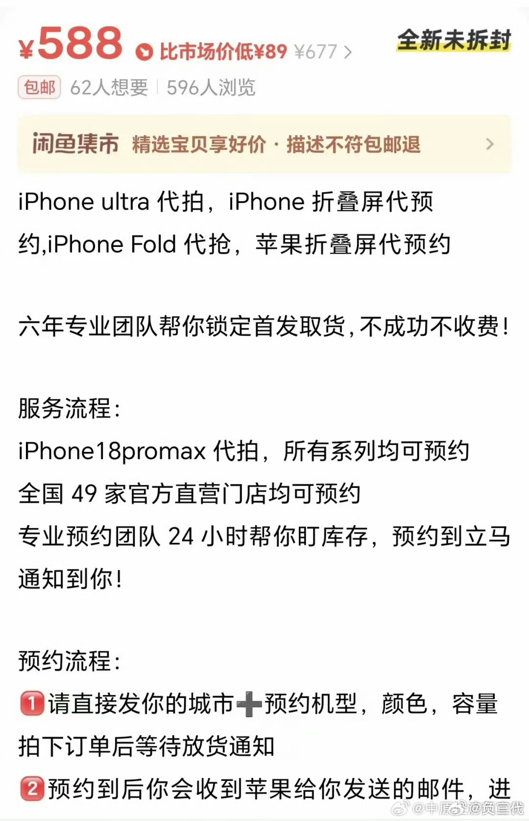 iPhone18系列代抢费曝光这个流程我熟，上午加价1000到手最新款的iPho
