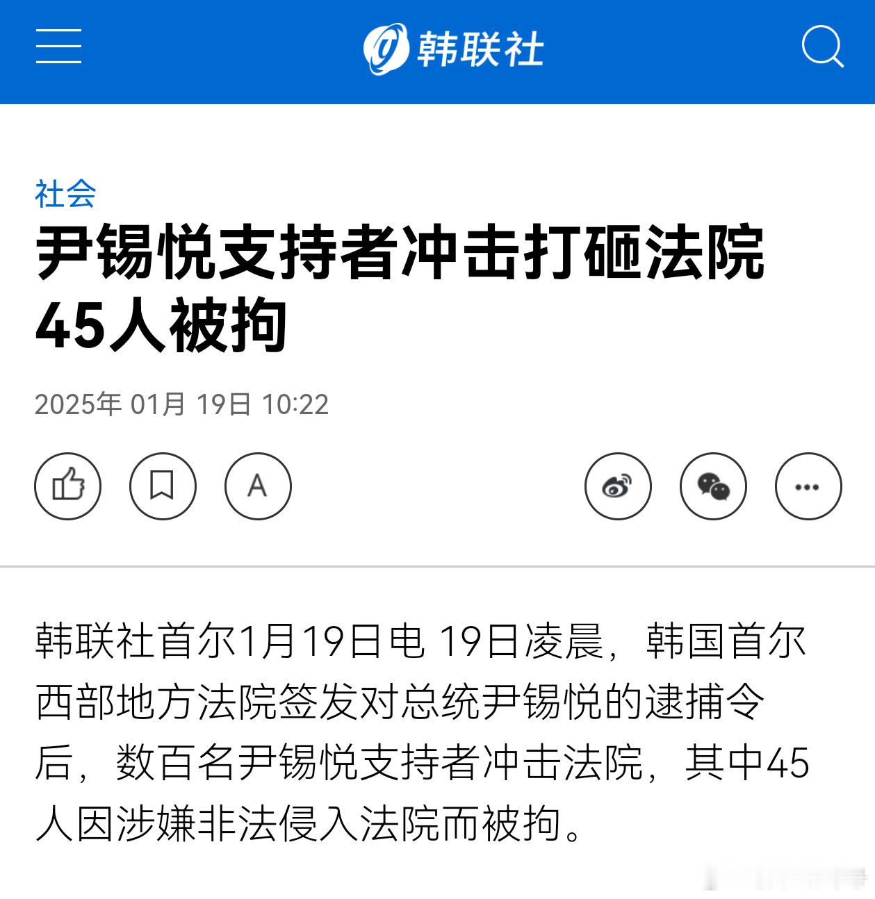 韩国法院批准对尹锡悦拘留令 尹锡悦支持者冲击法院——1月19号，数百名尹锡悦支持