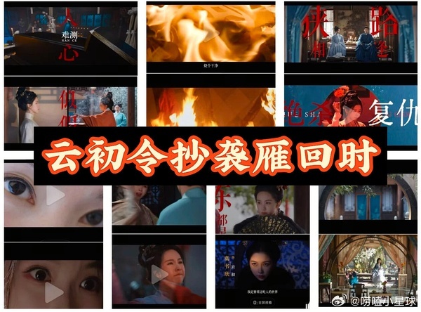 虞书欣《云初令》vs孟子义王鹤棣《将门独后》和陈都灵《雁回时》，到底是谁抄袭谁的