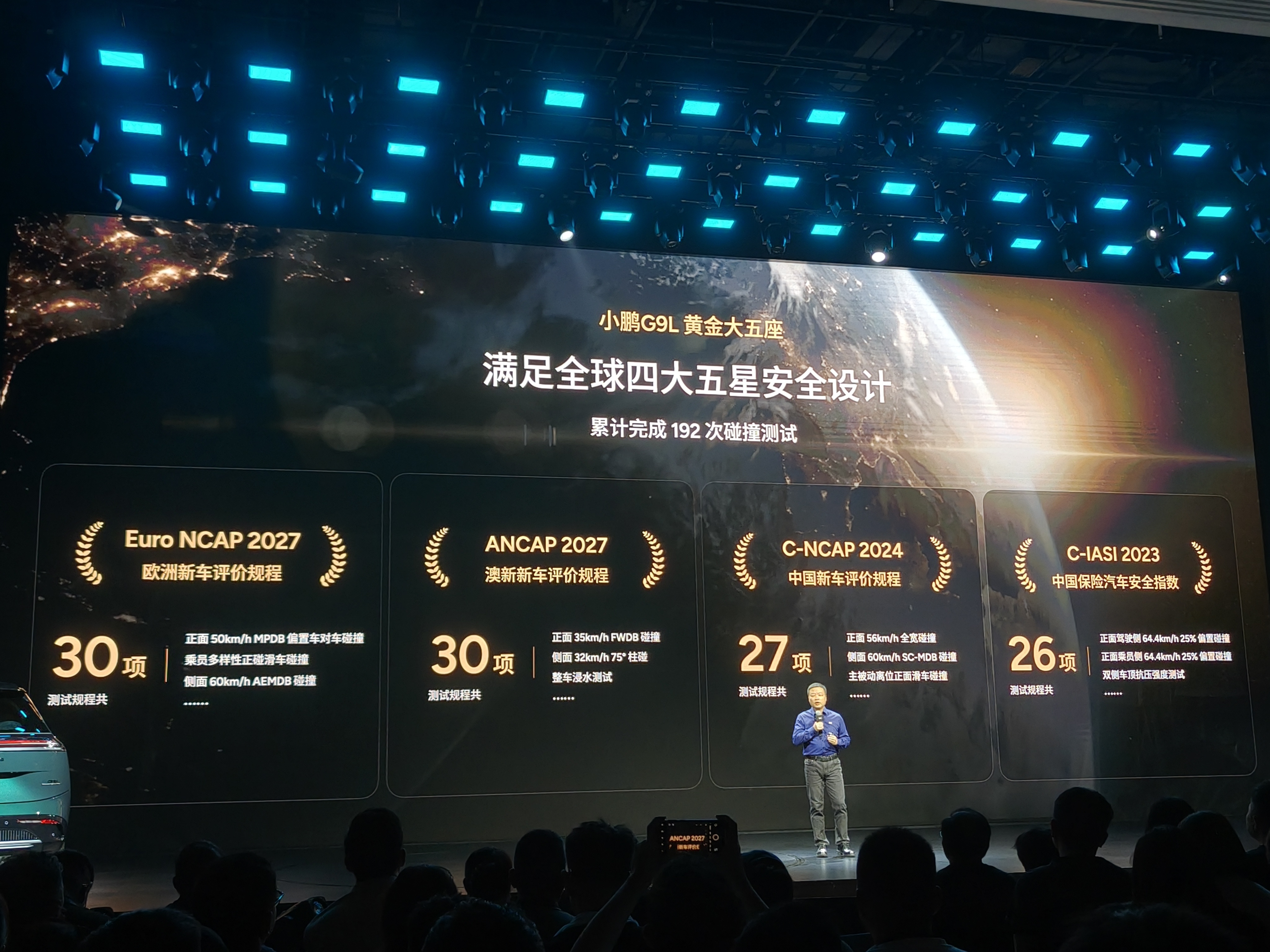 #小鹏G9L全球首秀#安全是最大的豪华！历经三年的打磨，跨越26个国家，累计测试