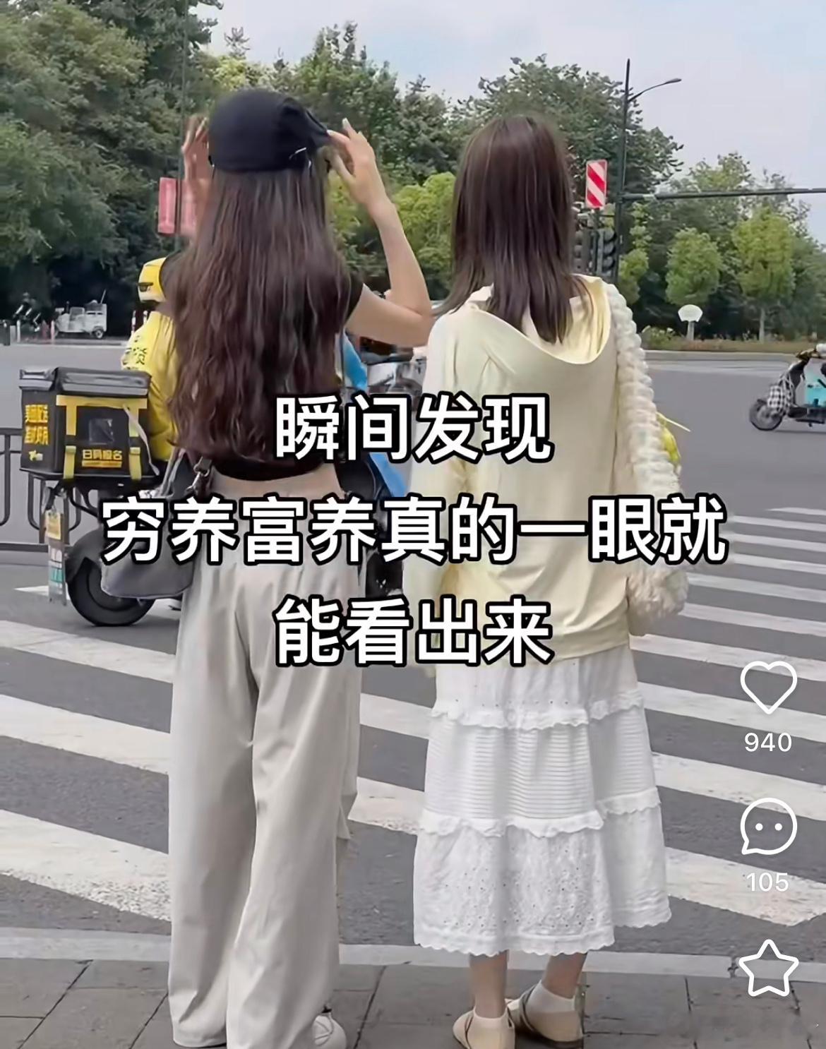 瞬间发现穷养富养真的一眼就能看出来 ​​​