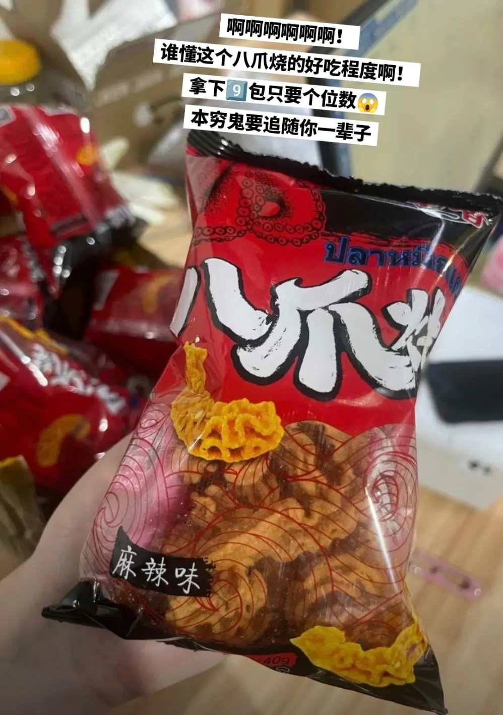追剧党有福了，好吃又便宜的八爪烧小零食。