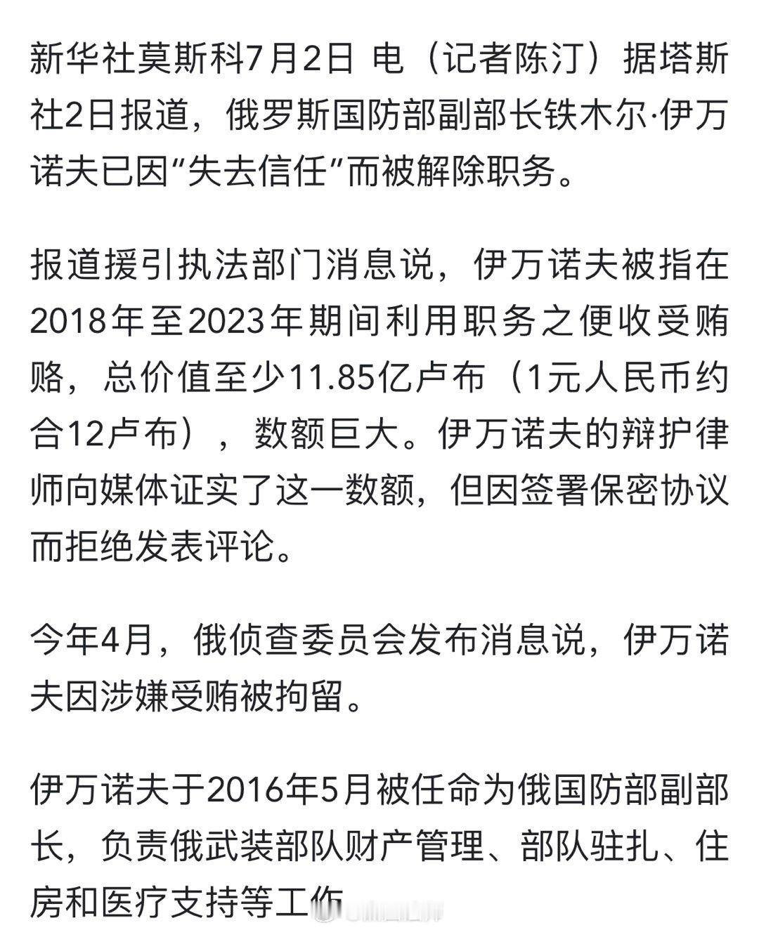 俄罗斯副防长被解职！ ​​​