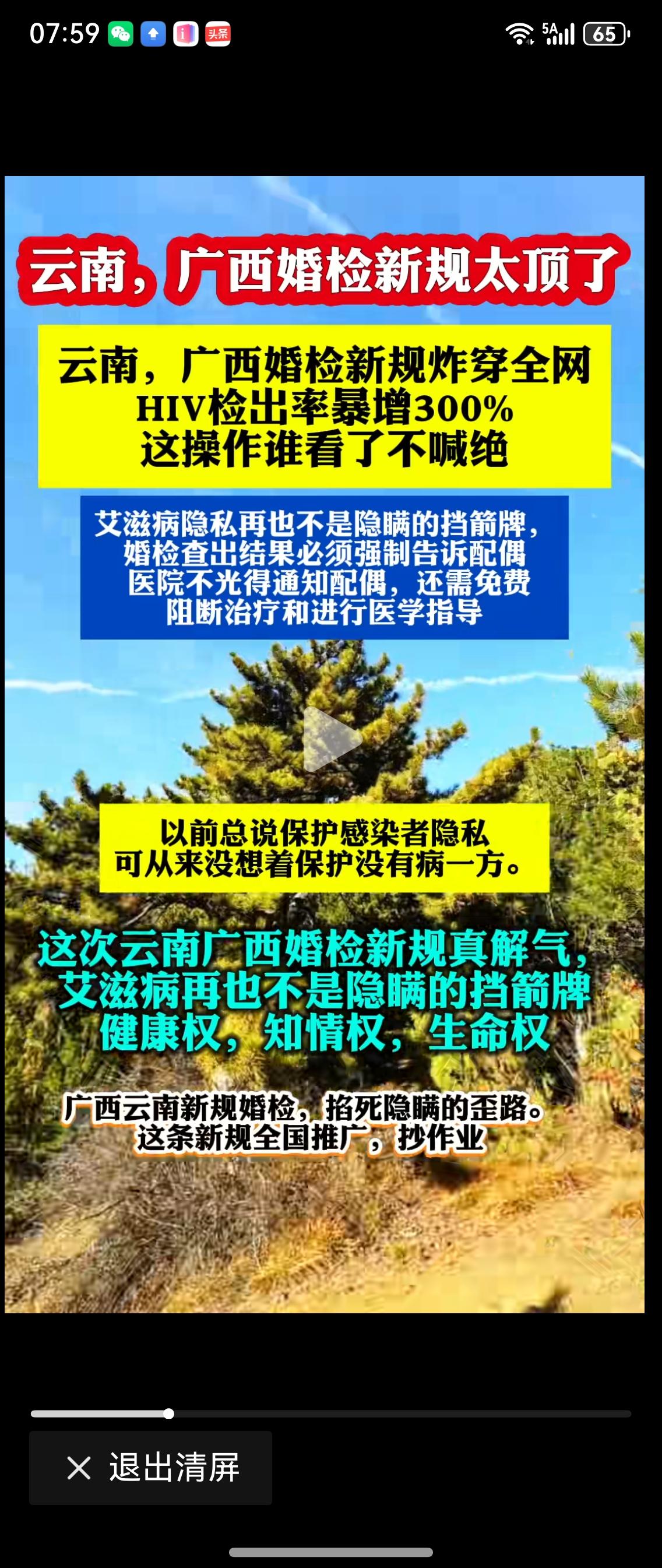 坚决支持！这样的婚检才负责任！近日，云南、广西婚检艾滋病检测，加配偶强制告知权，