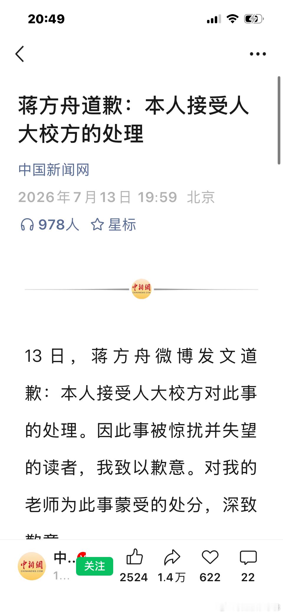 蒋方舟 作假 学位撤销 