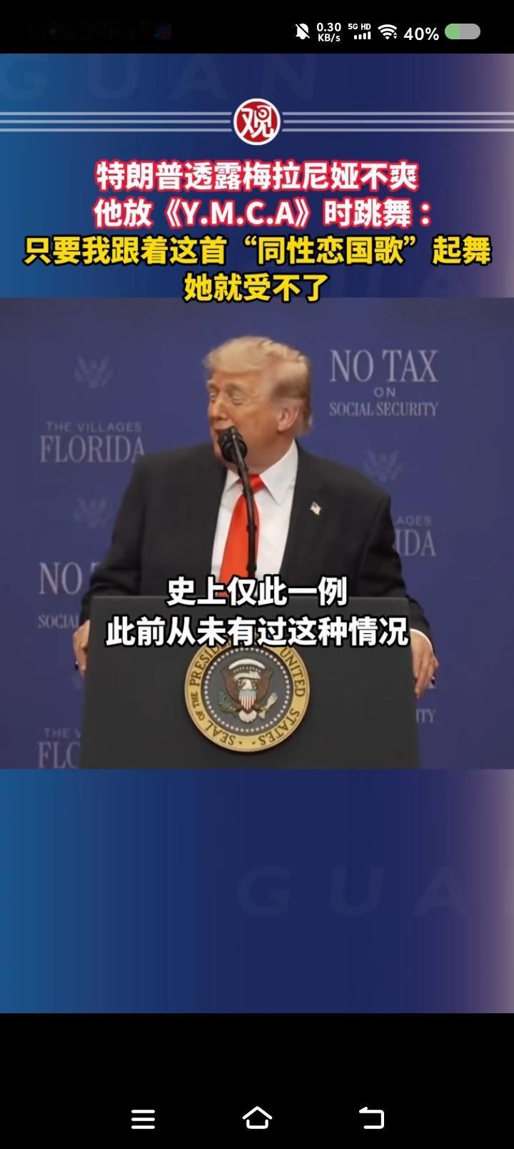 特朗普如果穿越到三国——
据报道，特朗普说：“第一夫人不喜欢我跟着‘同性Lian
