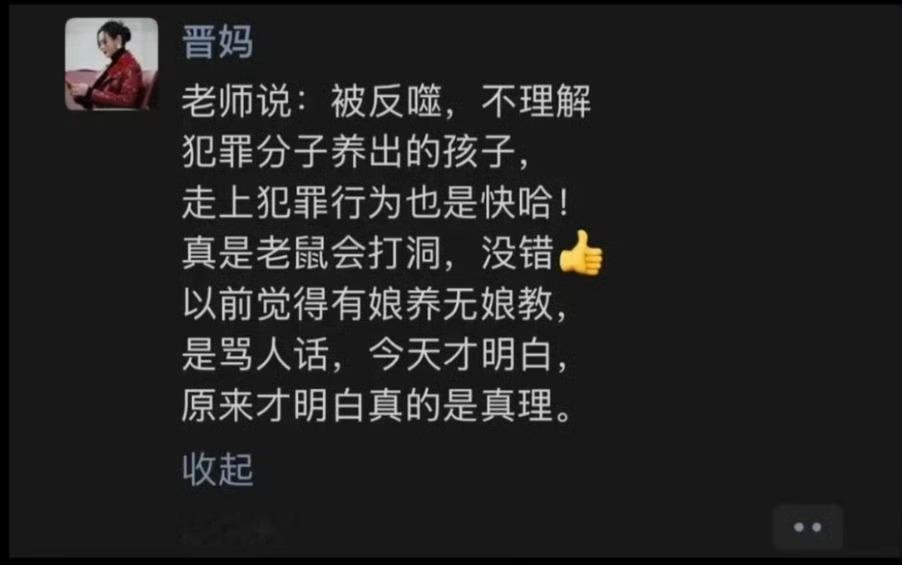 疑似晋妈朋友圈截图，这段话真的好伤人，一个路人看到了都会觉得难过的程度，如果是真