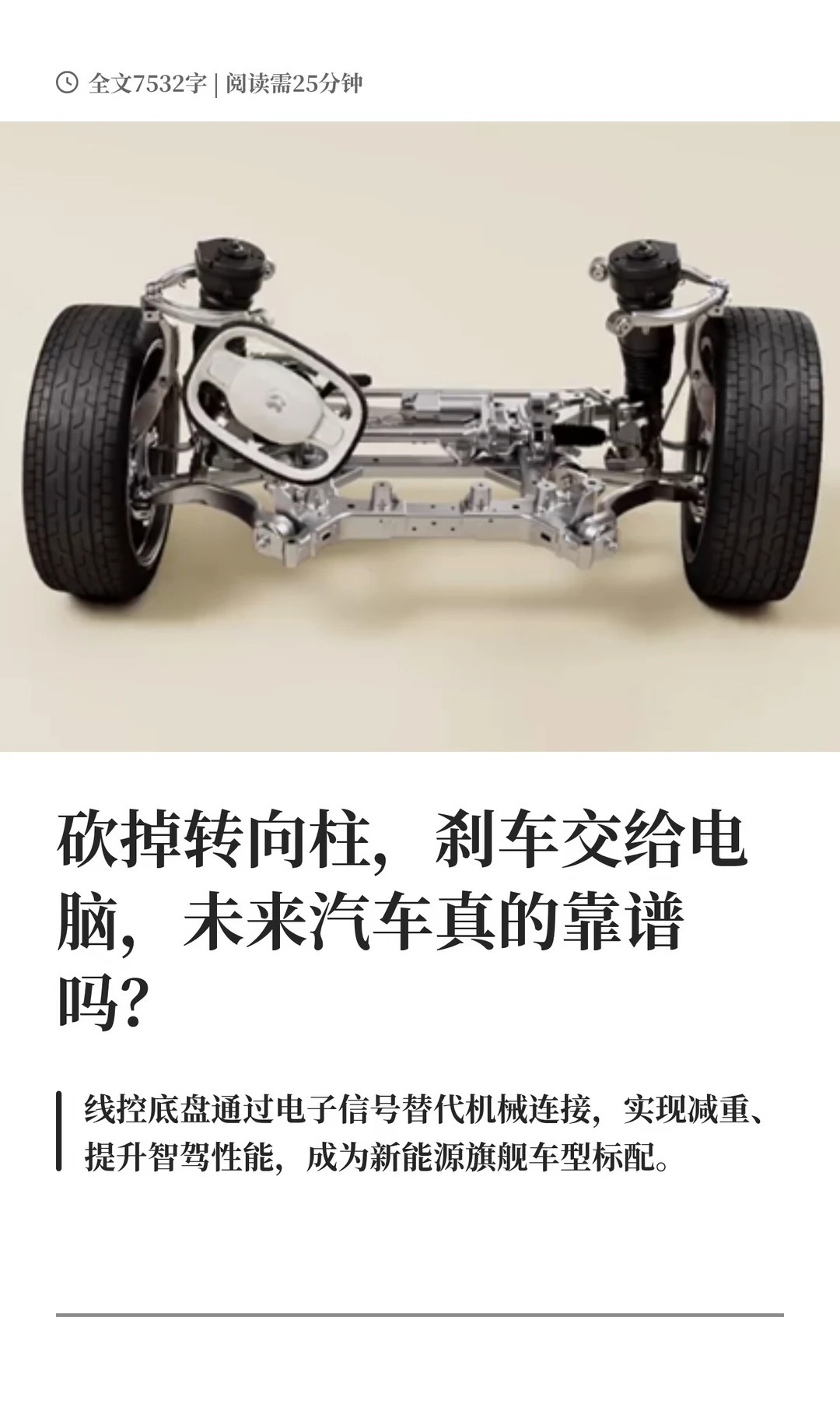 砍掉转向柱，刹车交给电脑，未来汽车真的靠谱吗 （上）线控底盘三刀侃车大V聊车