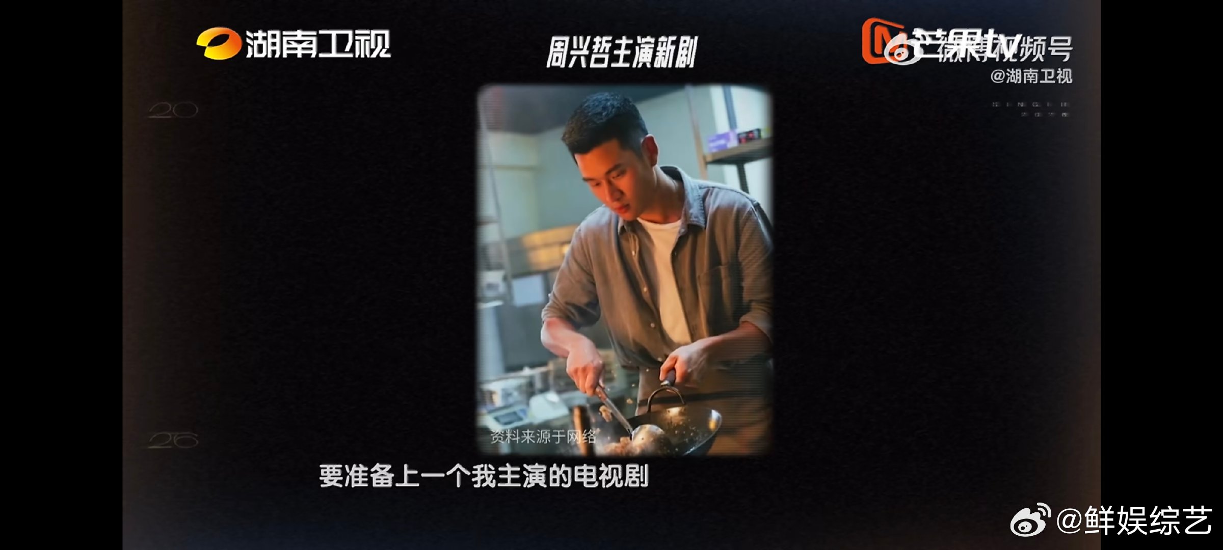 周兴哲歌手后出演了偶像剧不再纠结胜负得失，唱歌的初衷回归到单纯热爱音乐这件事上。