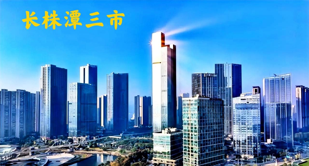 个人给长株潭一体化城建的一点看法。长株潭大都市圈已经被国务院早已批复下来了，同时