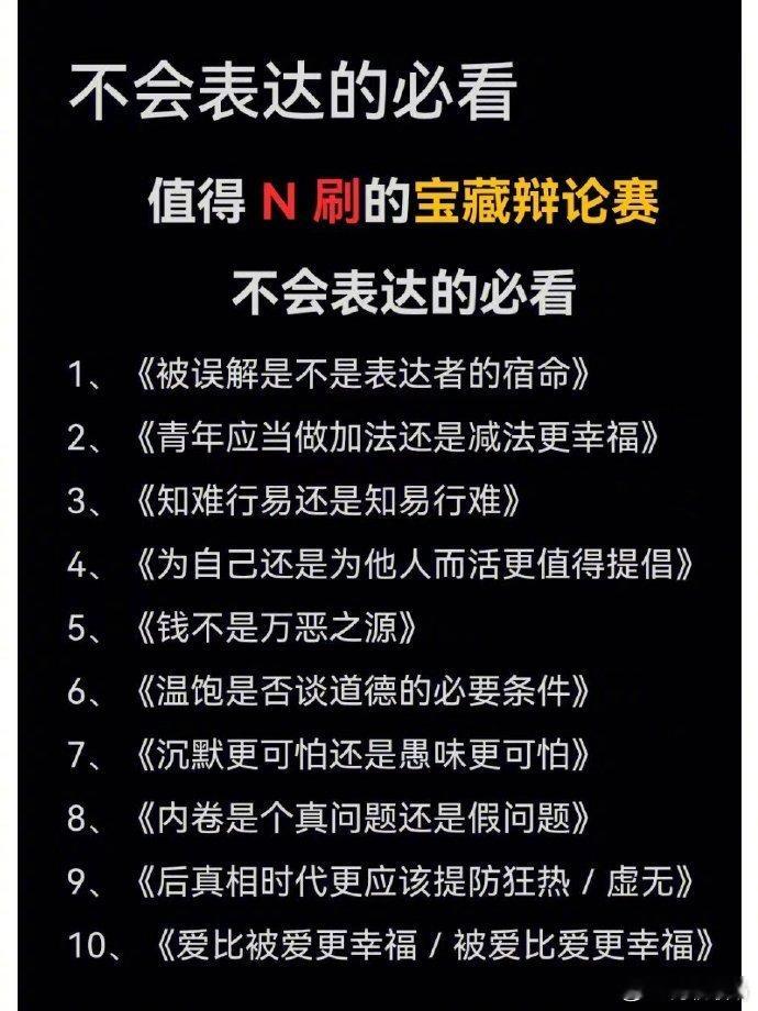 央视力推神级辩论赛60场，值得N刷！！！ ​​​