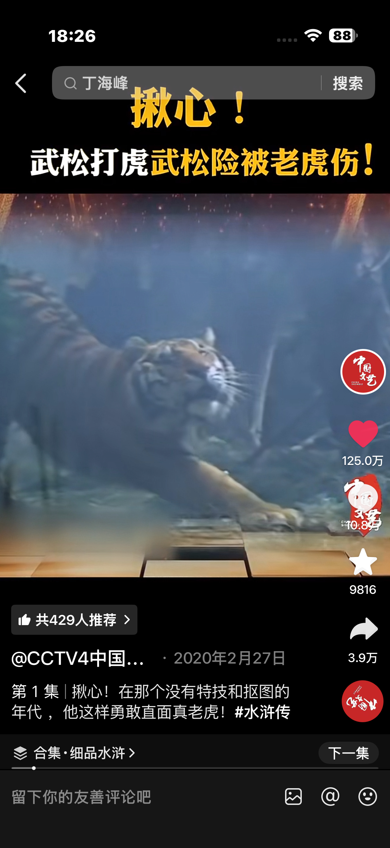 2000年以前哦，，这是 98版，，最经典  那版，，水浒传，，那时  哪有什么