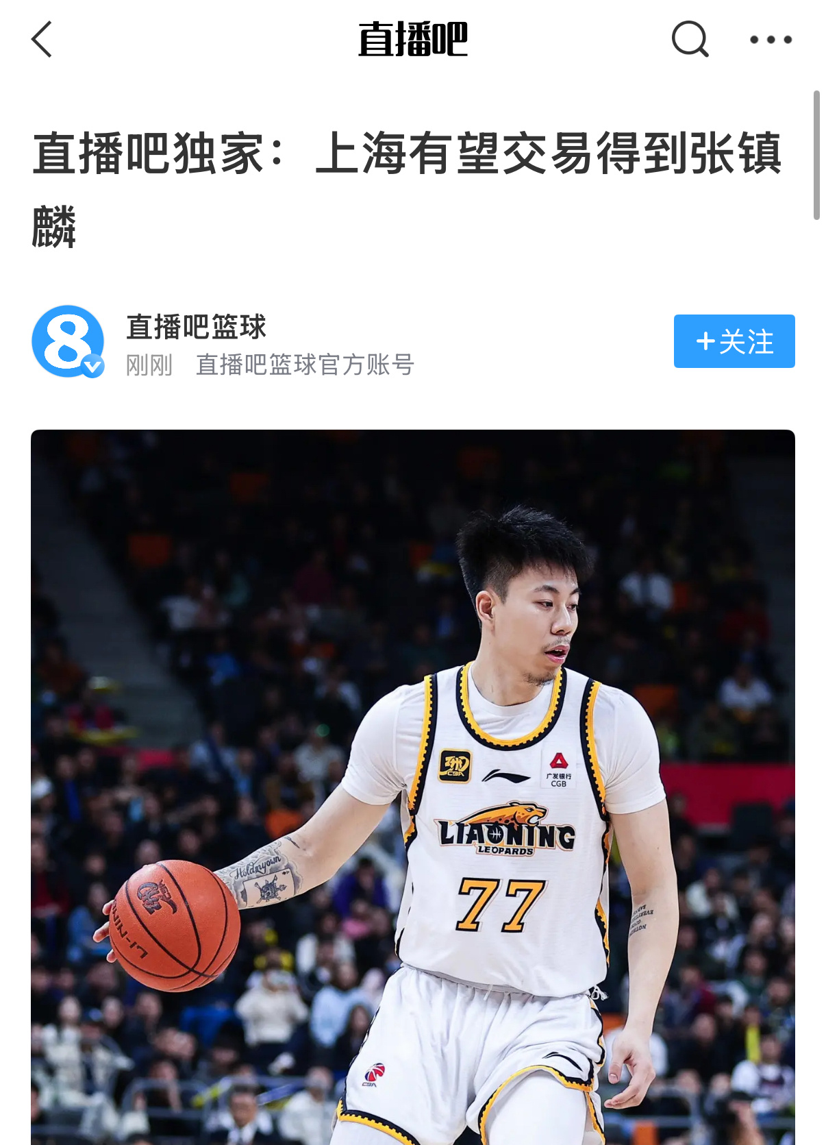 CBA 曝张镇麟加盟上海男篮 直播吧报道，上海有望交易得到张镇麟。张镇麟目前合同