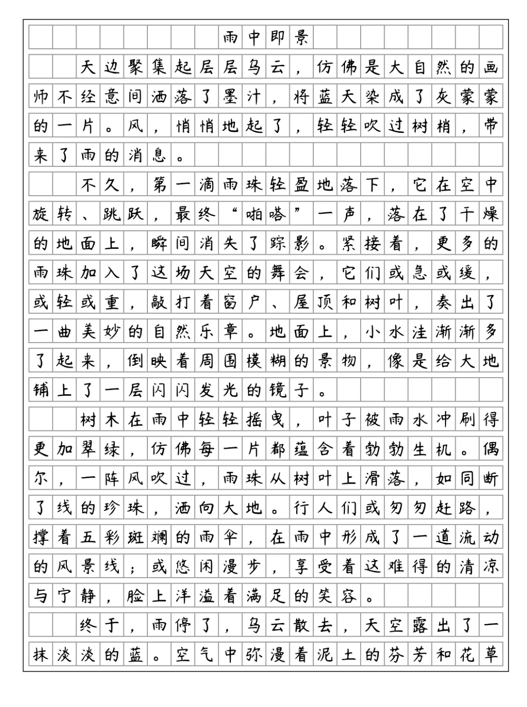 《这儿真美》美丽小山村