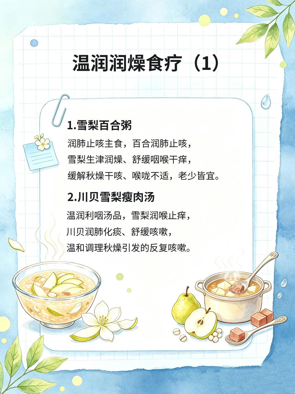 秋燥咳嗽喉咙痒，温润食疗，大人小孩都能喝
秋季气候干燥，极易引发秋燥咳嗽、喉咙干
