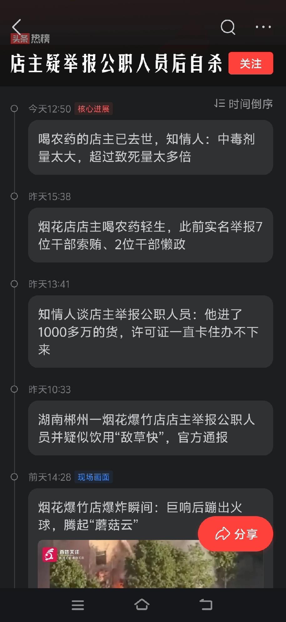 烟花爆竹店主疑举报公职人员后，服毒自杀，已身亡。
诶，看了店主最后发的视频，年纪