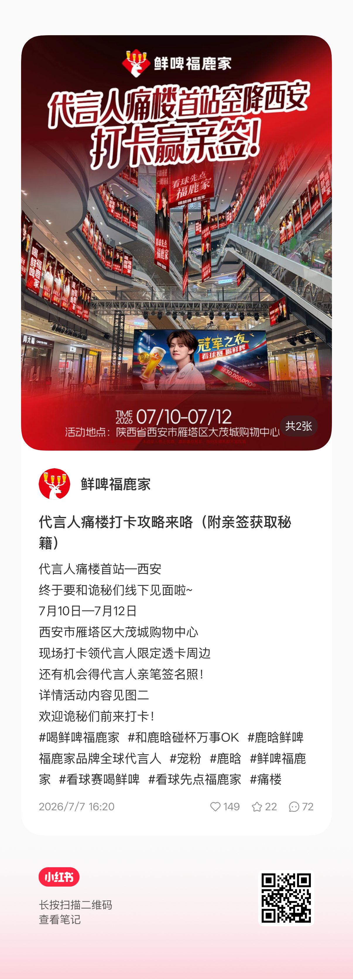 西安 痛楼 亲签 鹿晗鹿晗鲜啤福鹿家品牌全球代言人