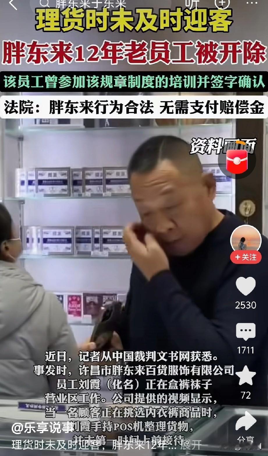 胖东来十二年老员工被裁，只因拿机器理货时，未及时迎客。

我有一种错觉，感觉像左