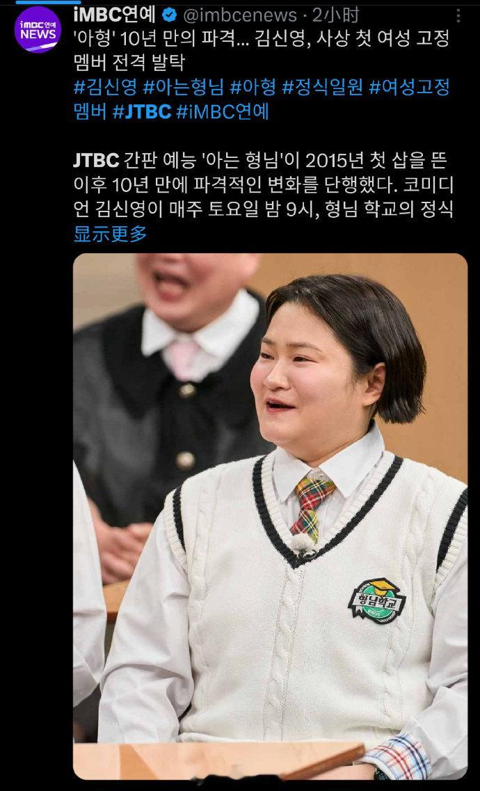 金信英成认哥固定成员金信英成认识的哥哥固定成员 JTBC近日宣布，搞笑艺人金信英