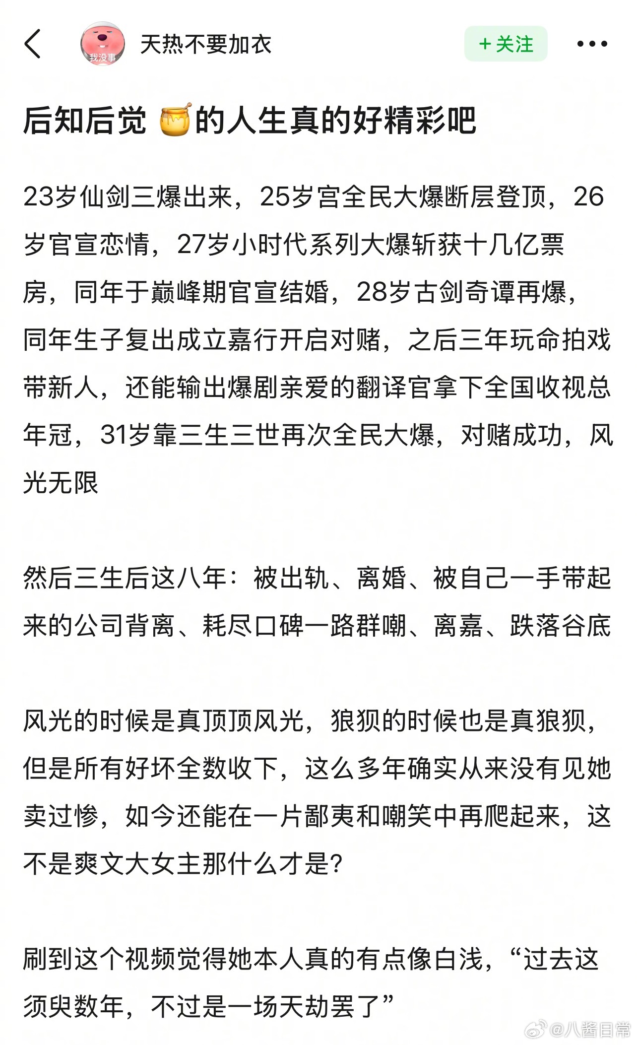 后知后觉杨幂的人生真的好精彩吧生万物破万 ​​​