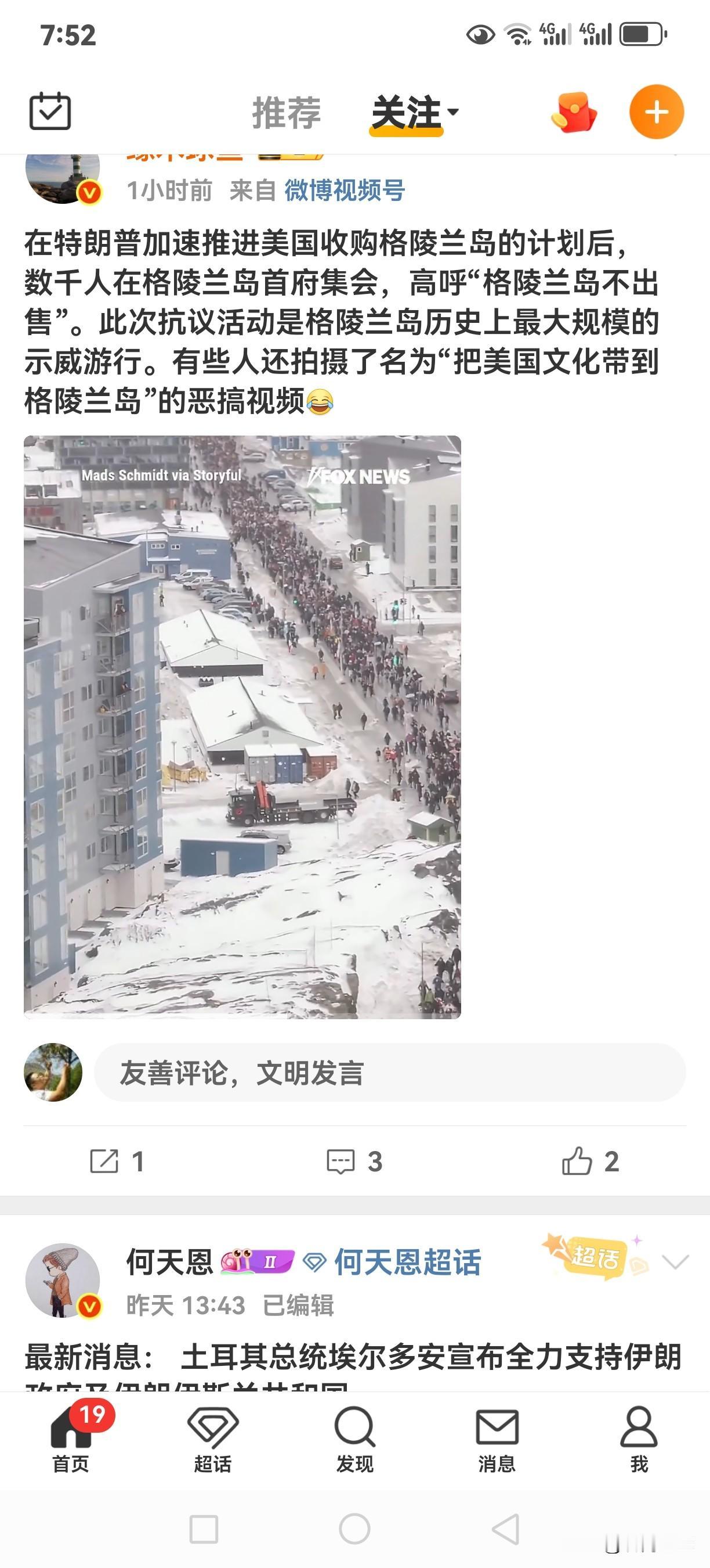 特朗普加快推进美国收购格陵兰岛的计划后，数千人于格陵兰岛首府举行集会，高呼“格陵