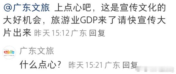 广东文旅：什么点心？ 