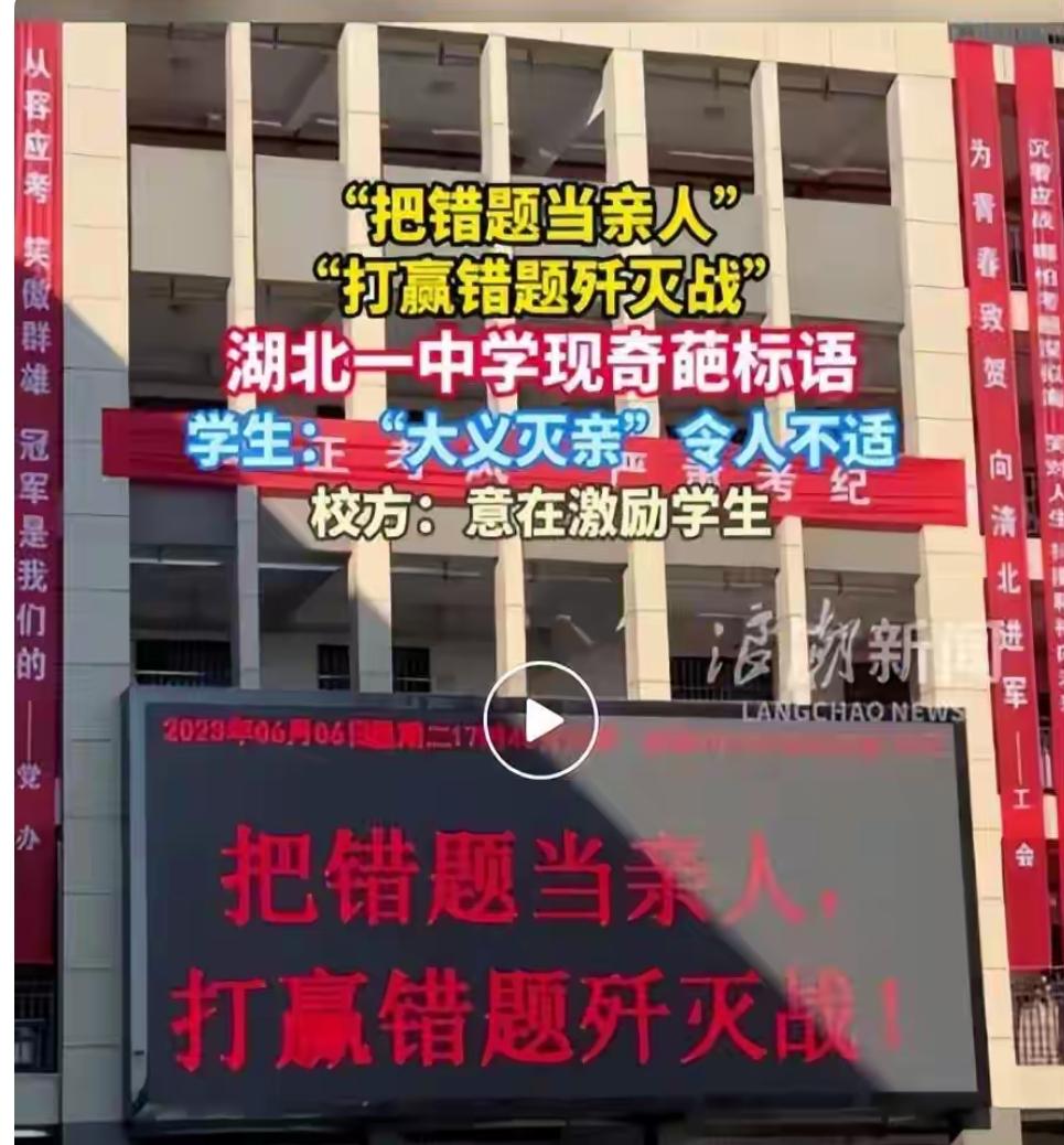 考个试还得“大义灭亲”？湖北随州一中的这条雷人标语，直接把学生们整不会了！[捂脸
